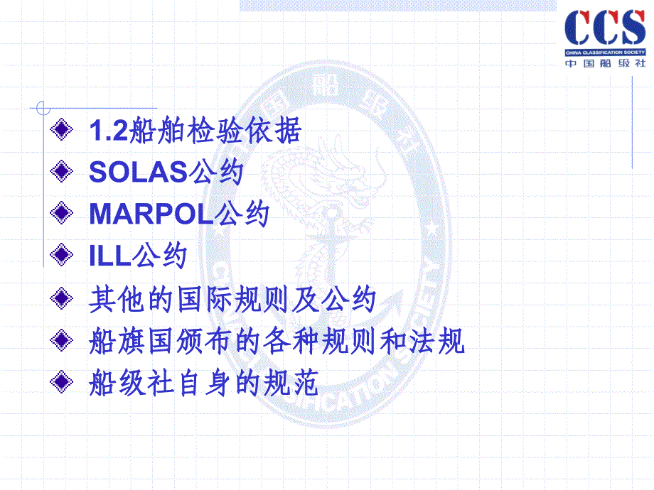 船舶检验要求剖析_第4页