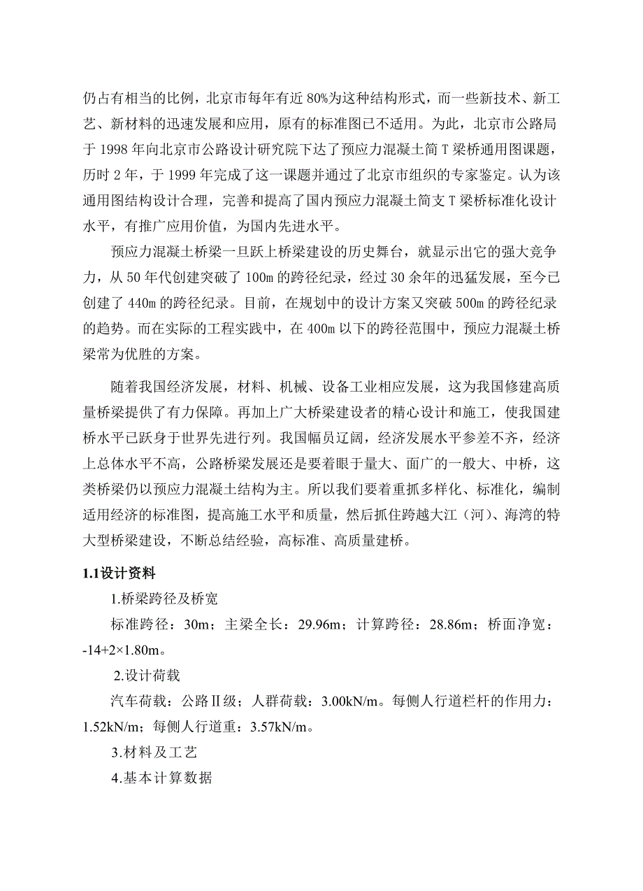 预应力简支T型梁桥计算._第2页