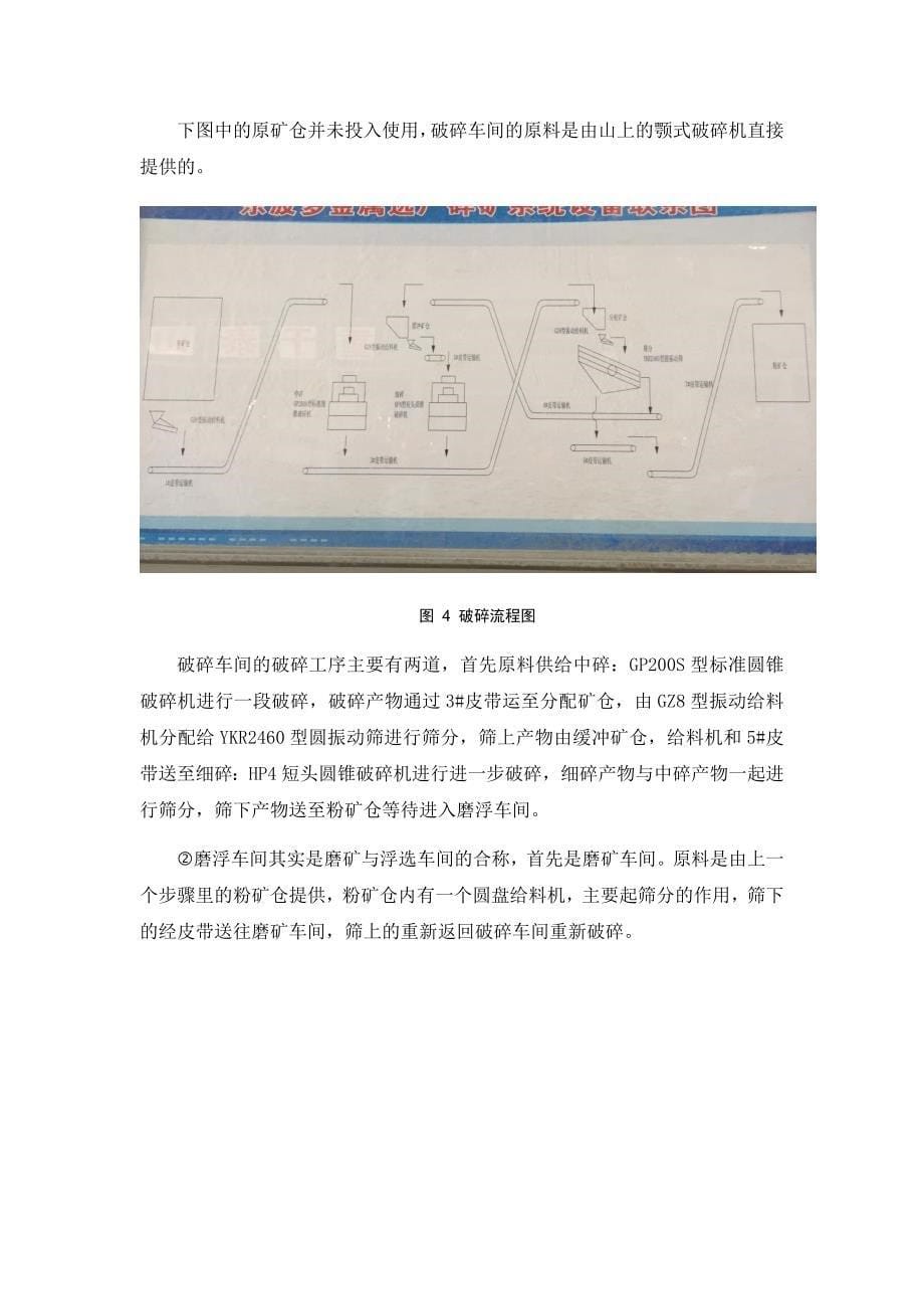 郴州市柿竹园选矿厂生产实习报告剖析_第5页