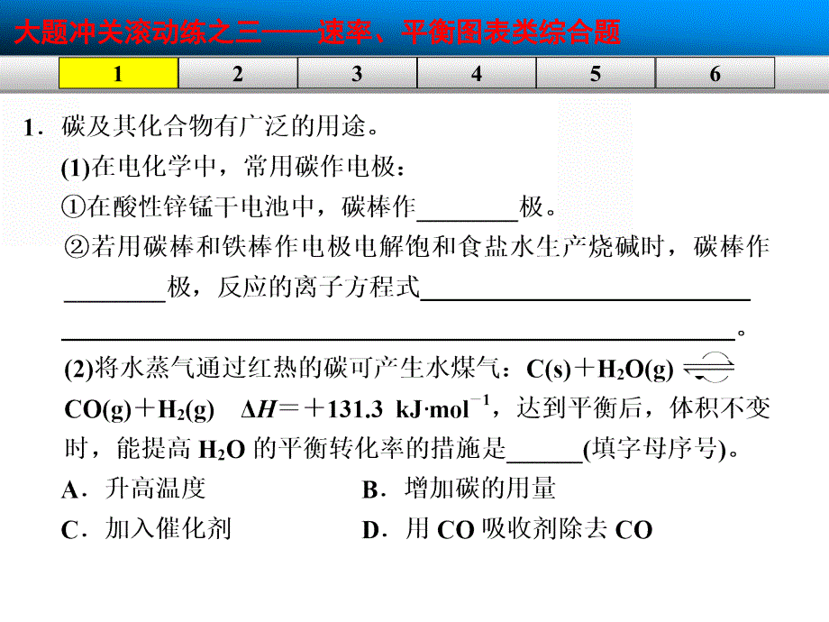 步步高2015届高考化学(广东专用)一轮复习配套课件：大题冲关滚动练之三——速率、平衡图表类综合题._第3页