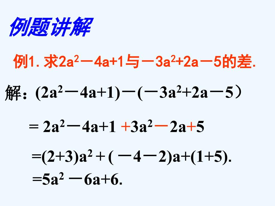 江苏镇江石桥镇七年级数学上册3.6整式的加减（新）苏科_第3页