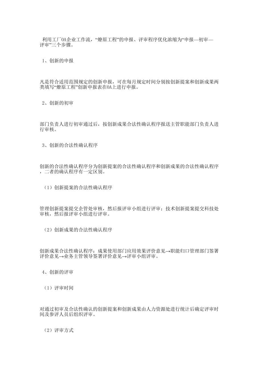 省级企业管理创新成果申报主 报告.docx_第5页