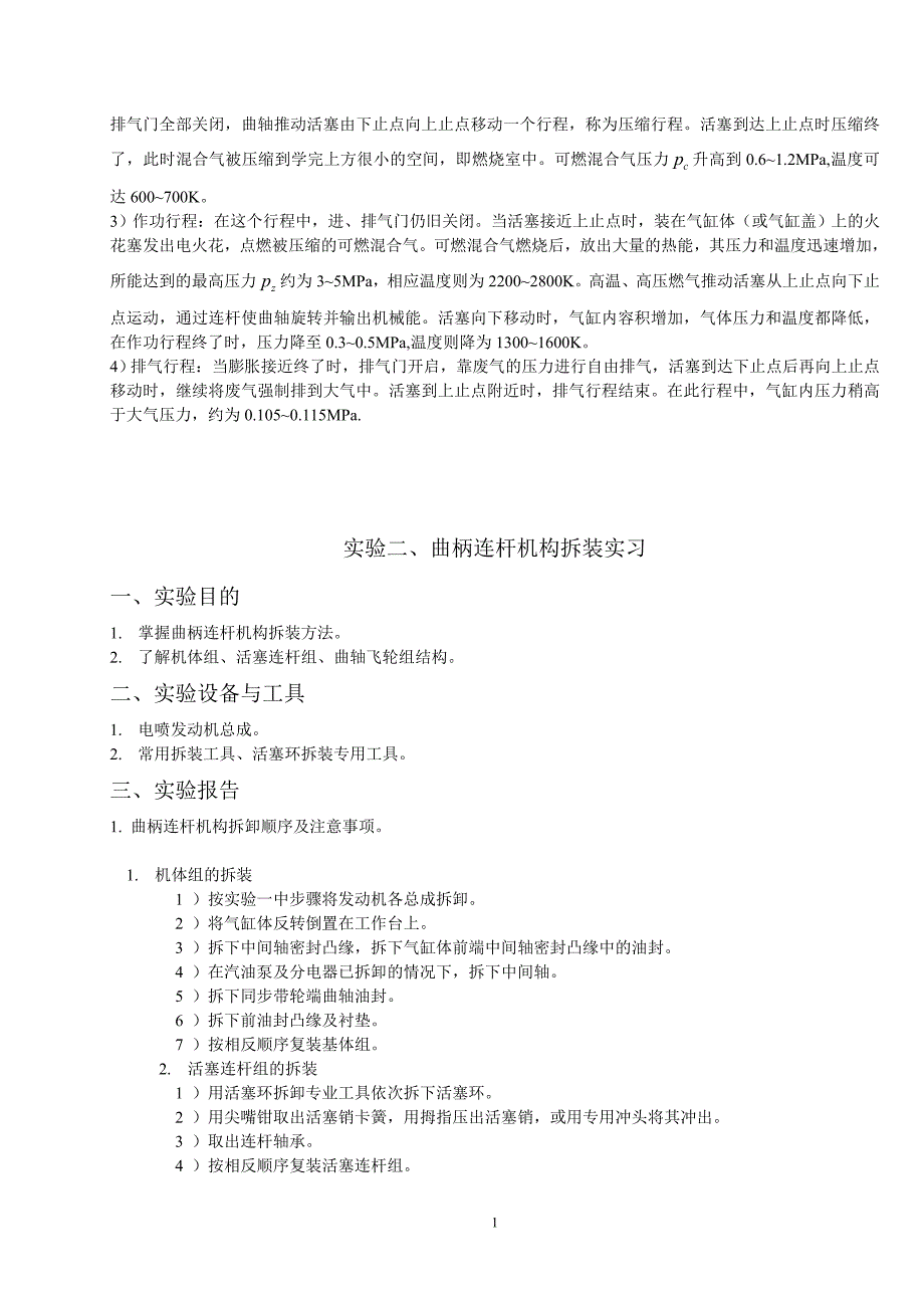 汽车整车拆装实训报告讲诉_第3页