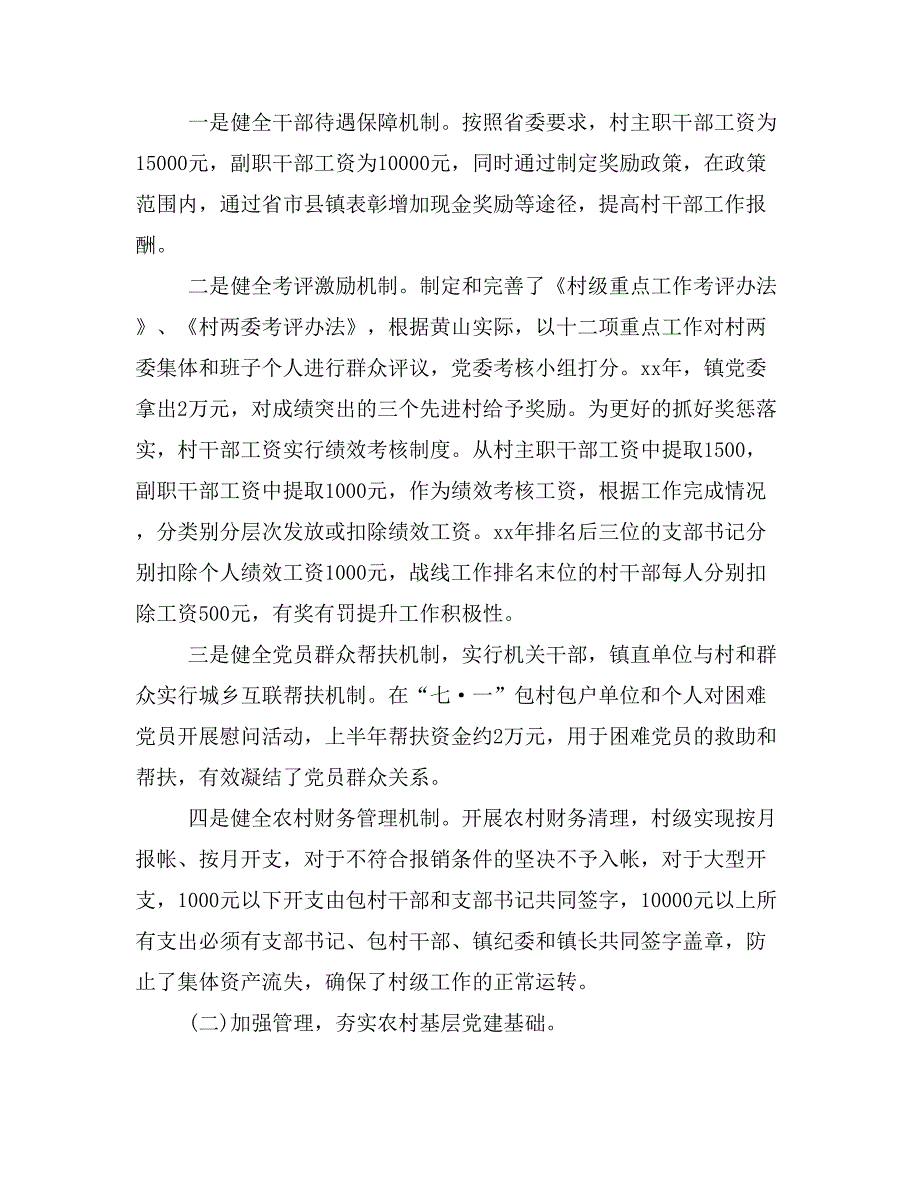 [2018年党支部抓党建工作情况汇报]党建工作开展情况汇报材料_第2页