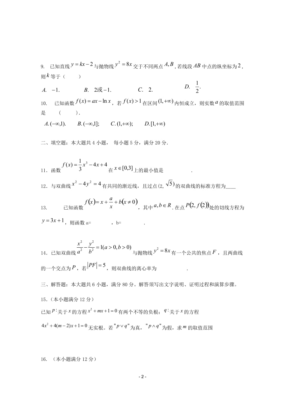 广东湛江一中学高二数学上学期期末考试文人教a_第2页