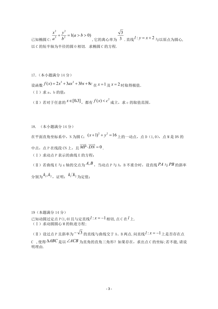 广东湛江一中学高二数学上学期期末考试文人教a_第3页