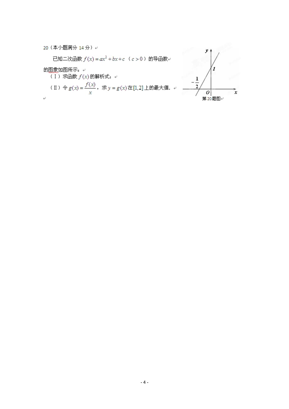 广东湛江一中学高二数学上学期期末考试文人教a_第4页