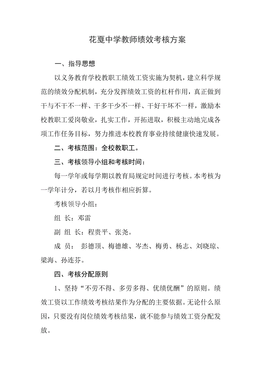 教师绩效考核方案70323资料_第1页