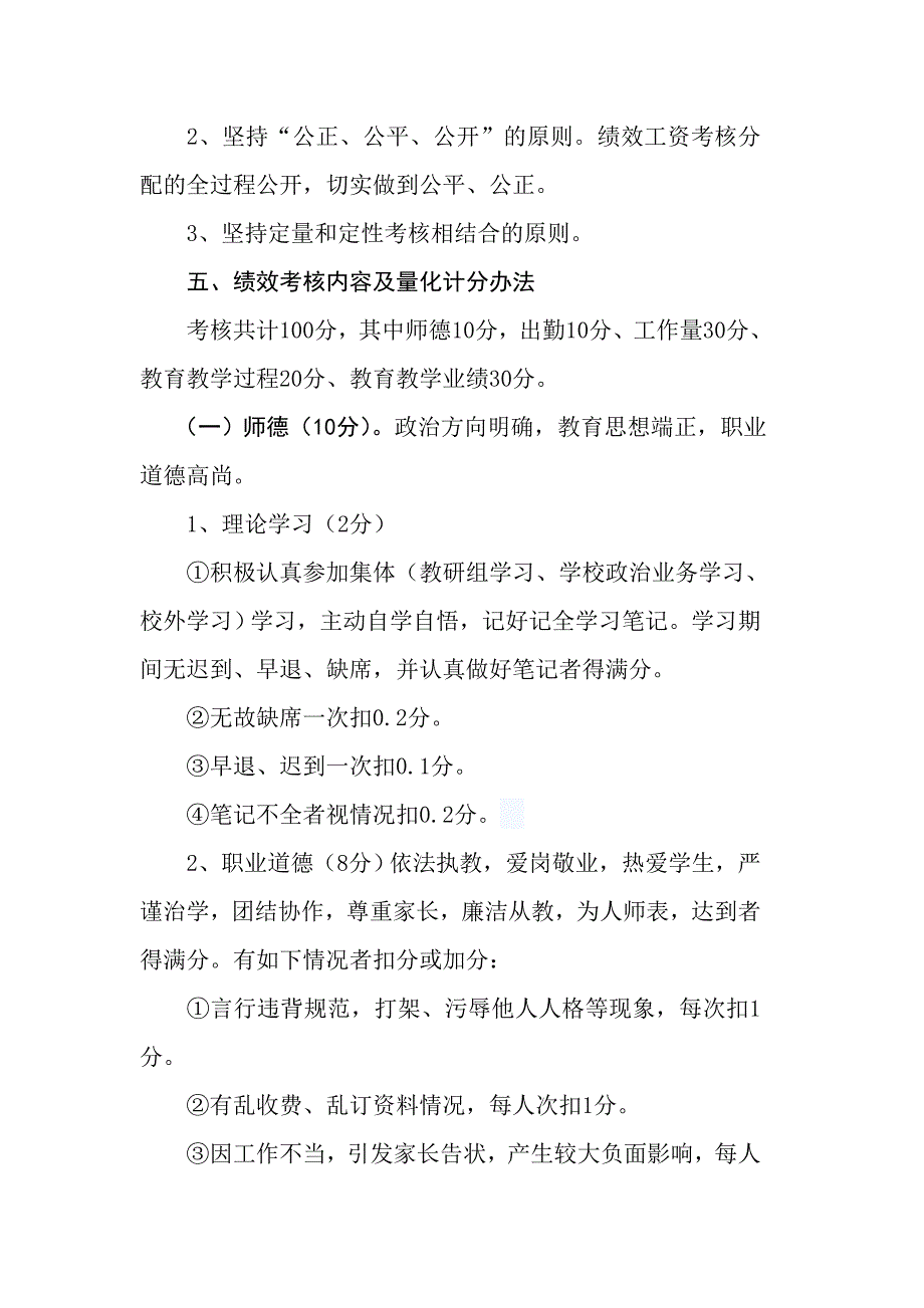 教师绩效考核方案70323资料_第2页