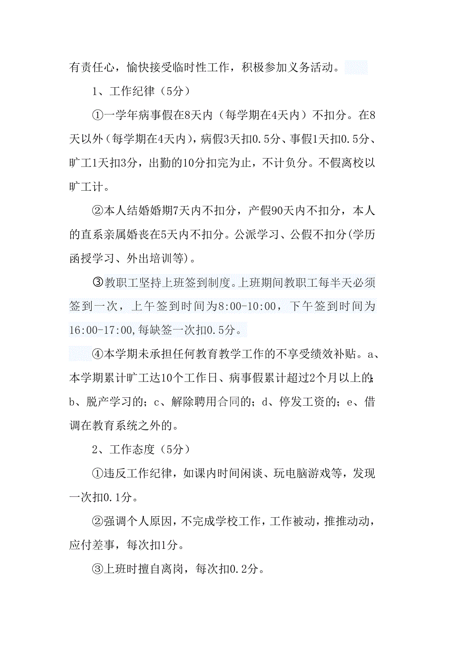 教师绩效考核方案70323资料_第4页