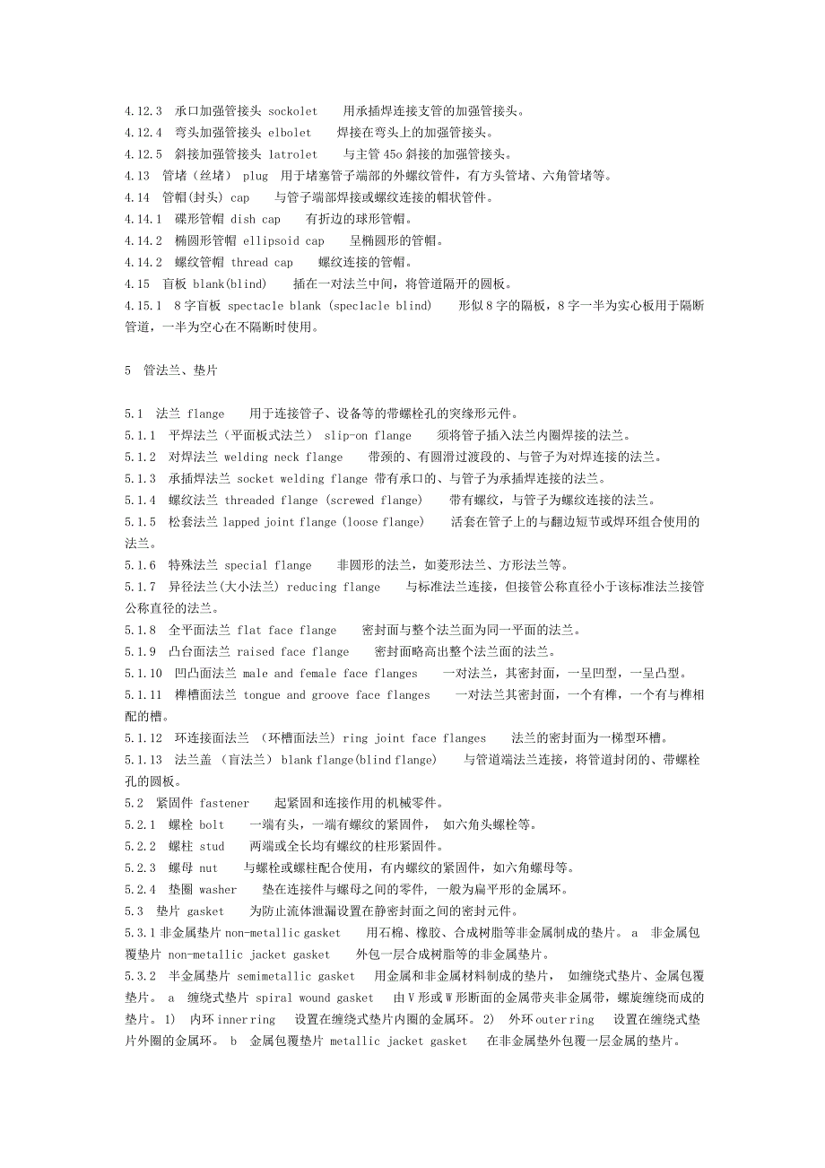 管道专业术语 中英文._第4页