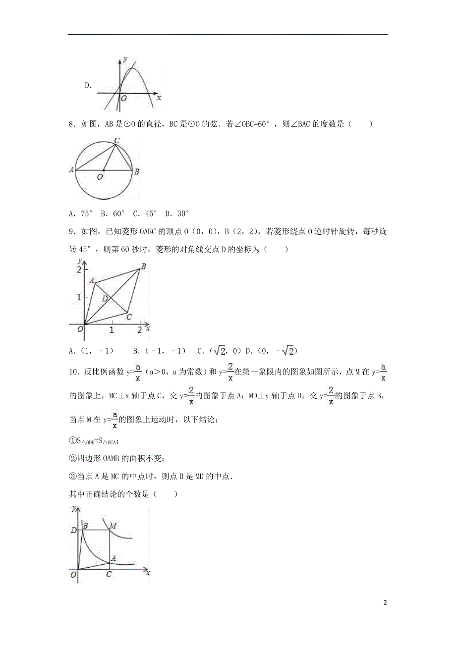 湖南省永州市祁阳县2017年中考数学二模试卷(含解析)_第2页