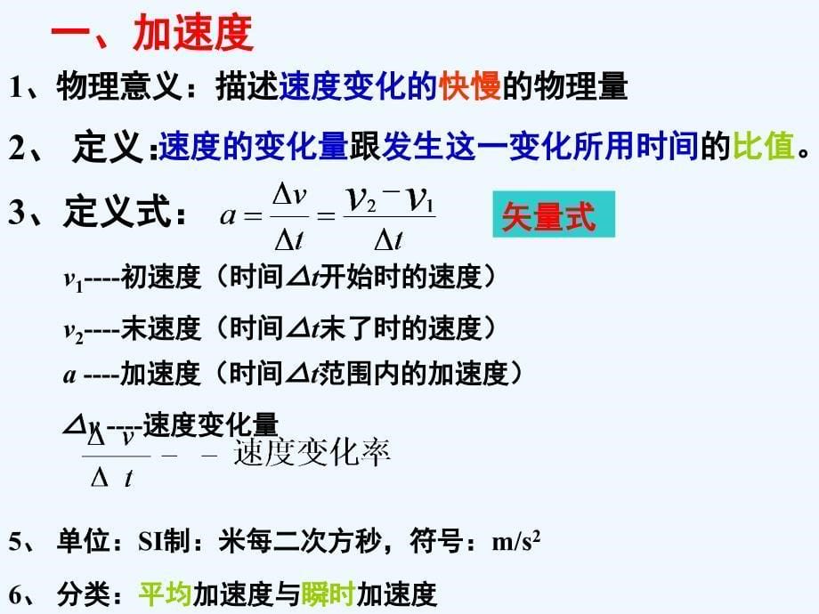 江苏省无锡市高中物理 1.5速度变化快慢的描述-加速度课件 新人教版必修1_第5页