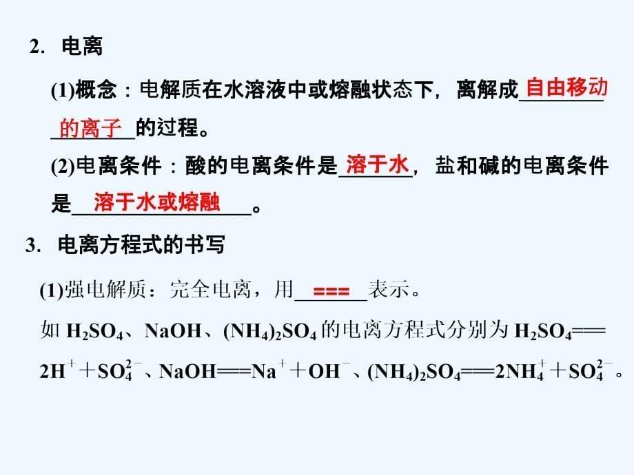 （浙江专版）2019版高考化学大一轮复习 专题二 离子反应 氧化还原反应 课时1 离子反应 离子方程式_第5页