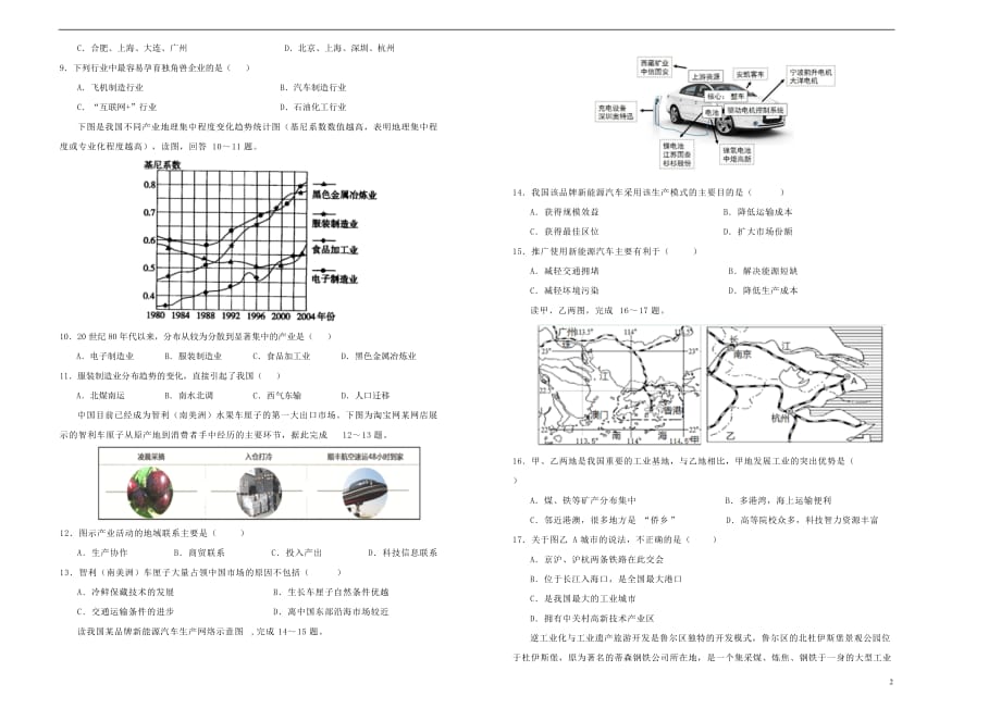 辽宁省本溪市本溪钢铁中学2018－2019学年高一地理下学期第二次月考试题_第2页