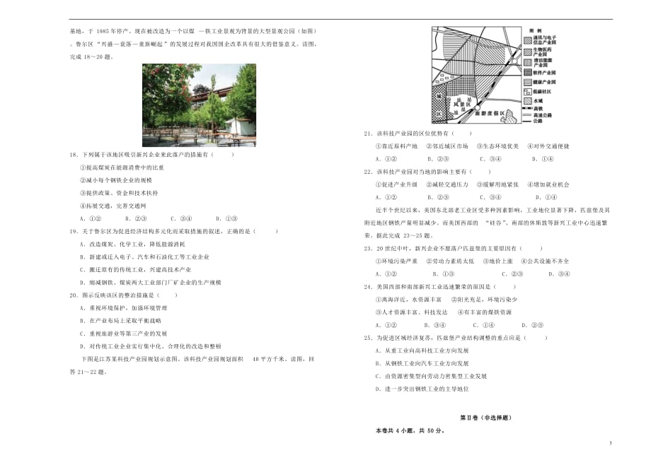 辽宁省本溪市本溪钢铁中学2018－2019学年高一地理下学期第二次月考试题_第3页