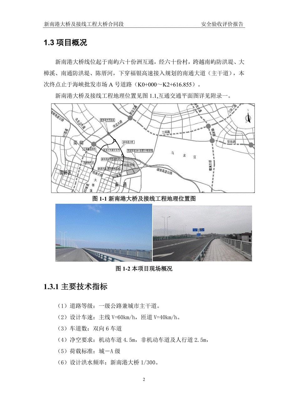 新南港大桥主线桥安全验收0113解析_第5页
