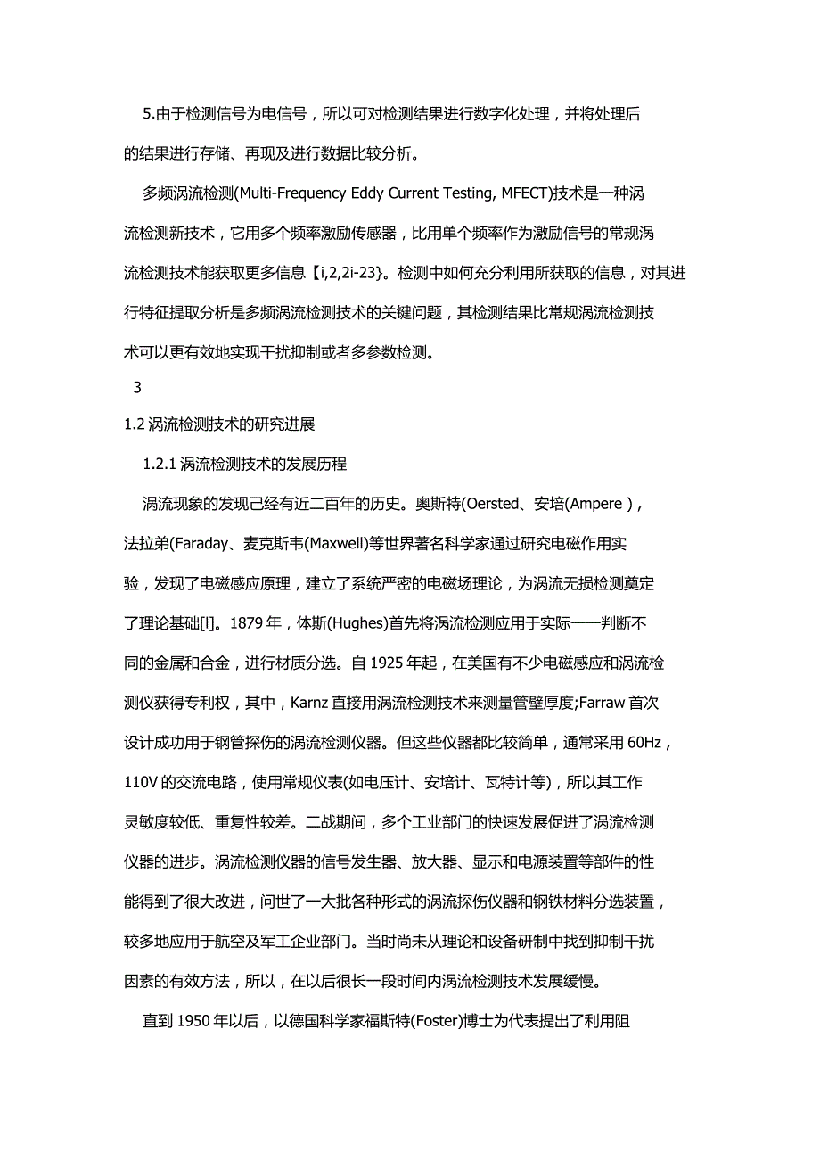 涡流无损检测._第3页