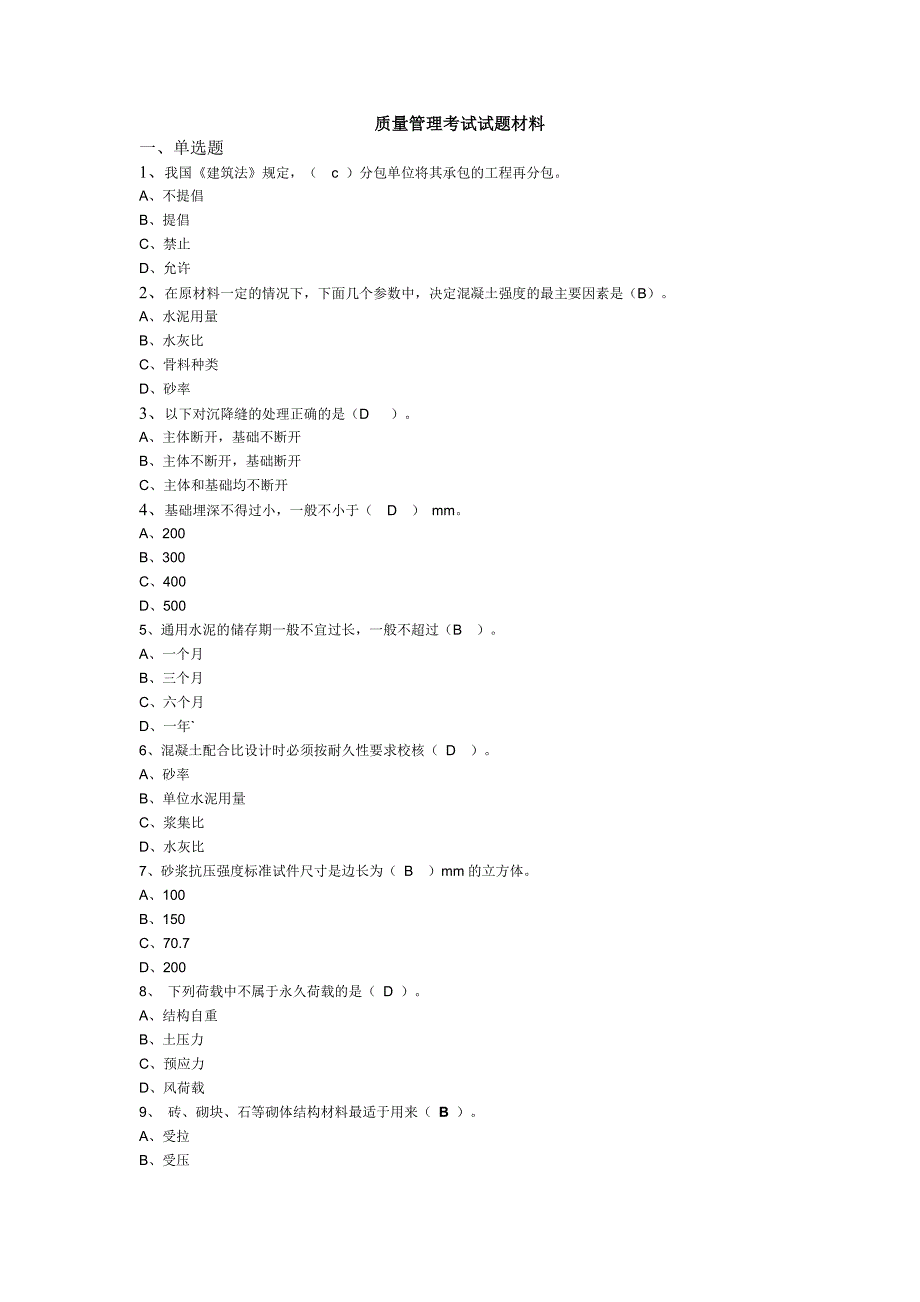 质量管理考试试题参考讲诉_第1页