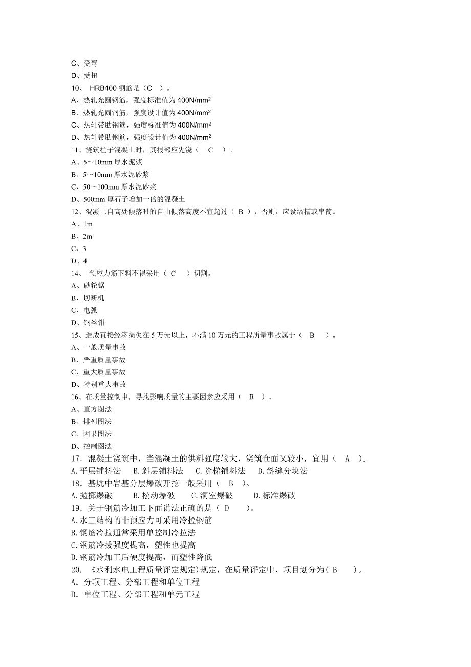 质量管理考试试题参考讲诉_第2页