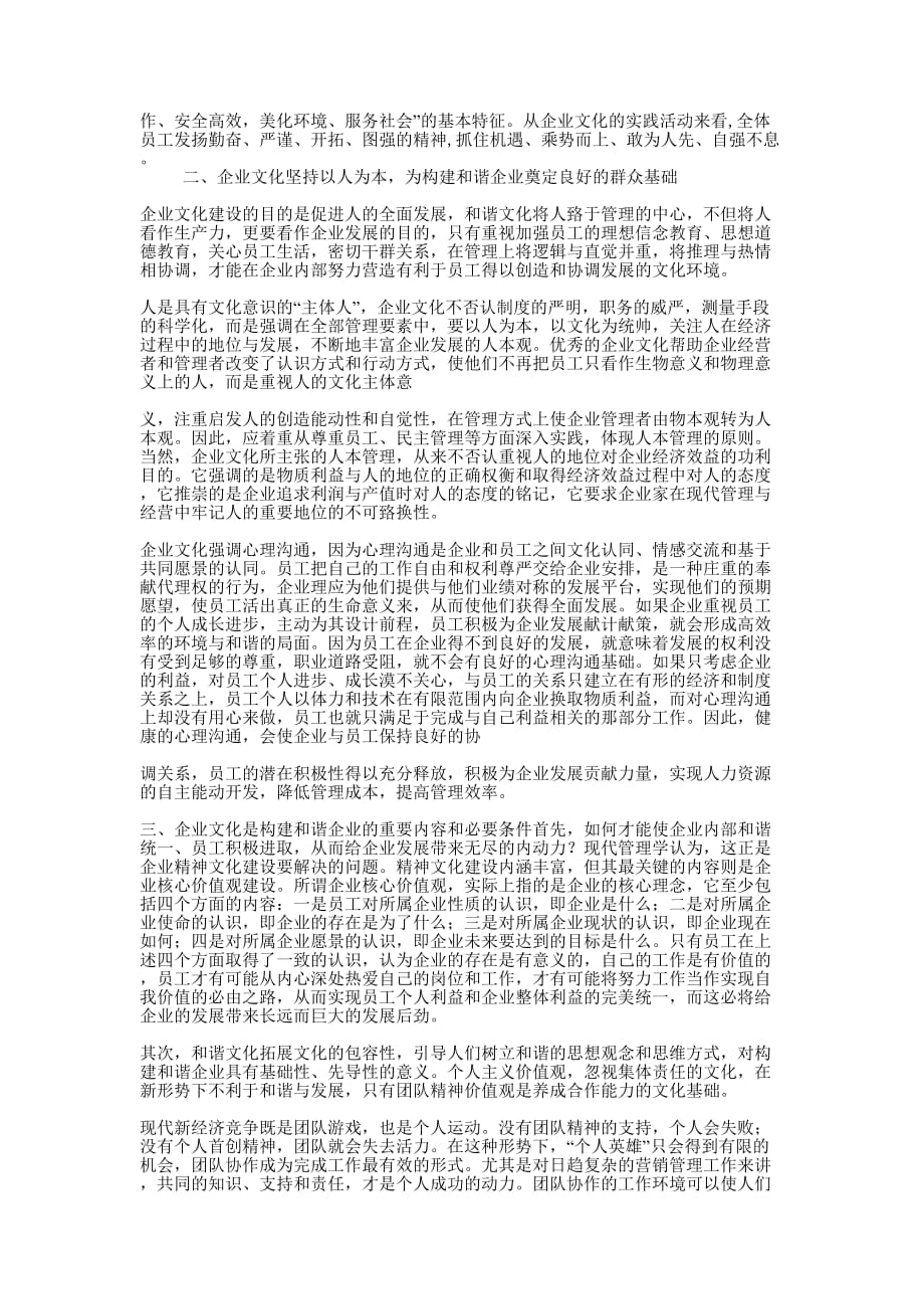 企业文化创建之 我见.docx_第3页