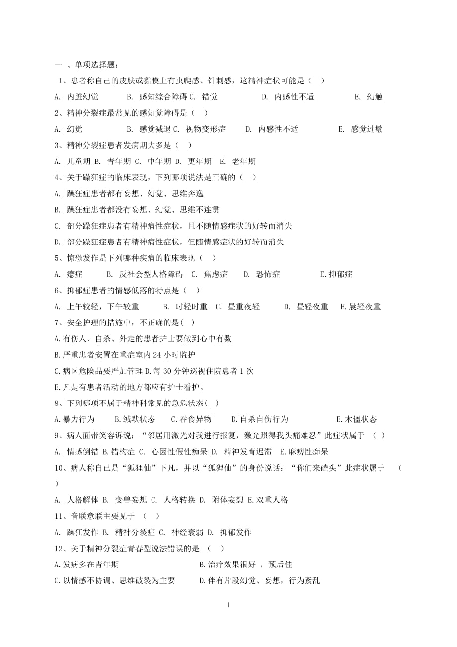 精神科护理学复习练习题资料_第1页