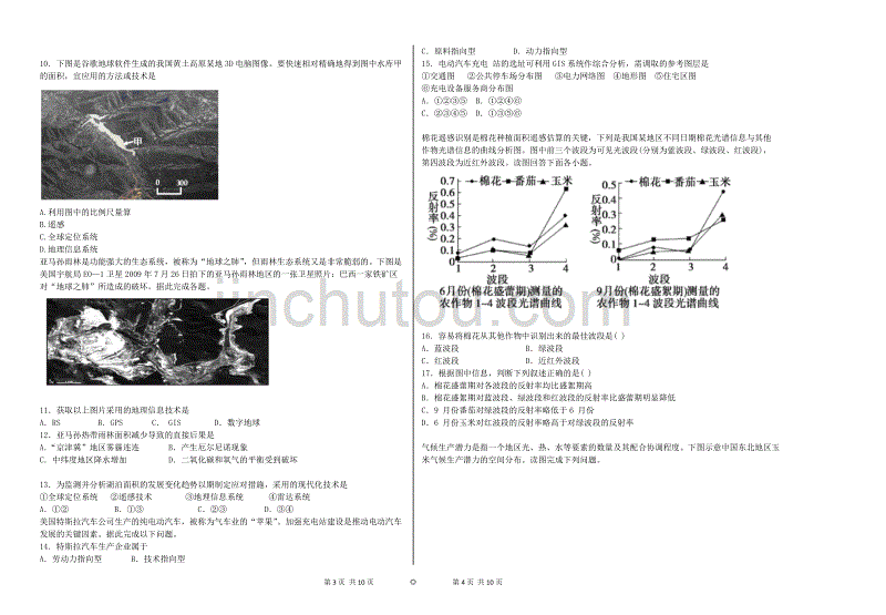 高二地理3s技术单元测试卷._第2页