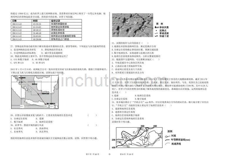 高二地理3s技术单元测试卷._第4页