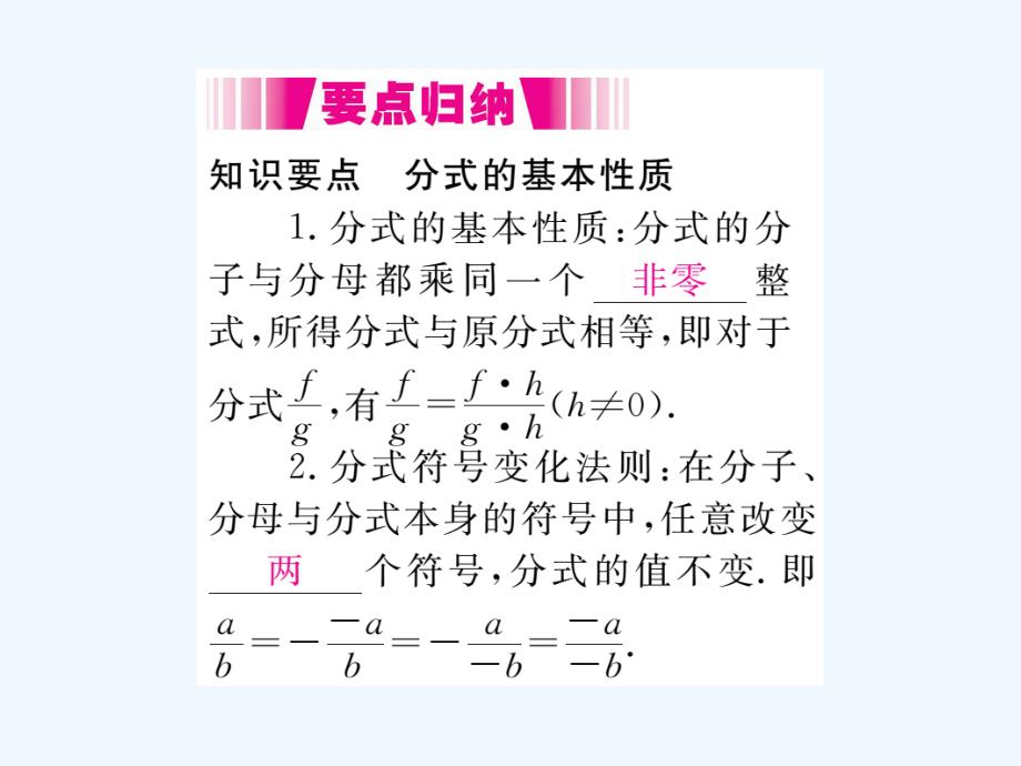 （通用）2017-2018学年八年级数学上册 1.1 分式 第2课时 分式的基本性质作业2 （新版）湘教版_第2页