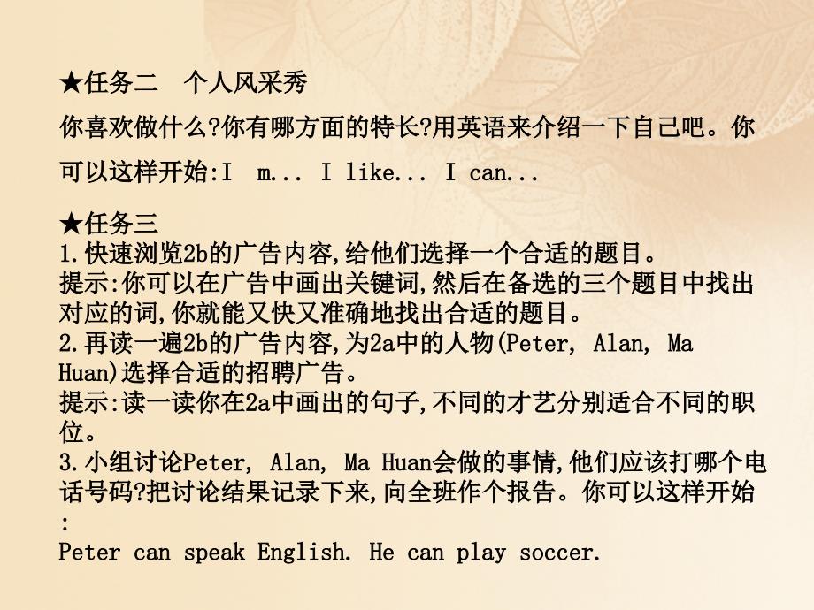 2017-2018学年七年级英语下册 unit 1 can you play the guitar section b（2a-2c） （新版）人教新目标版_第4页