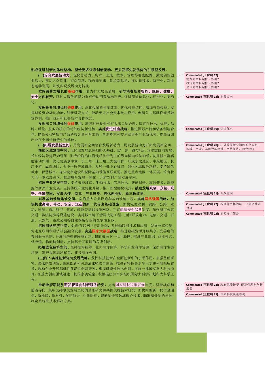 十三五规划重点划线版讲诉_第4页