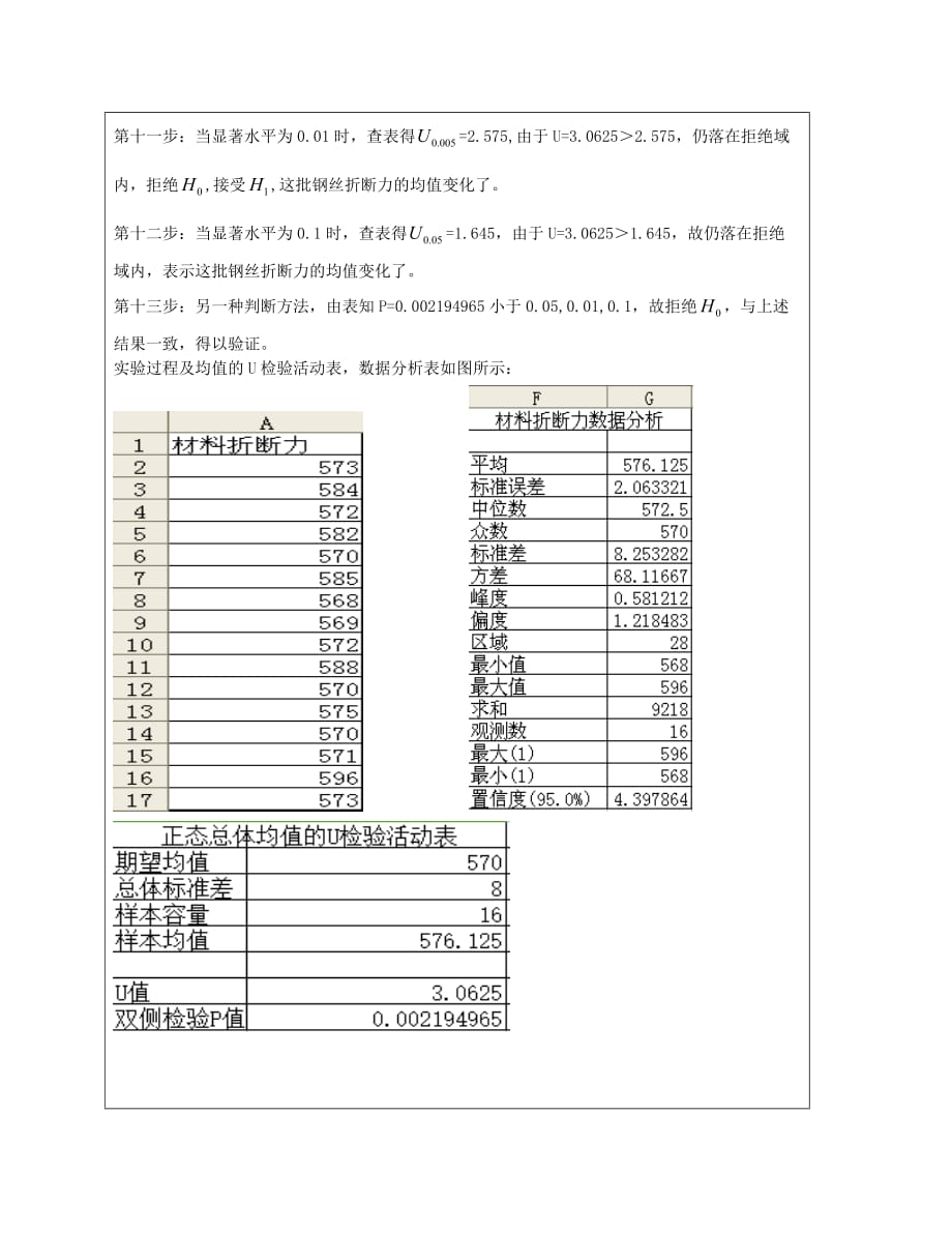 实验报告4假设检验资料_第2页