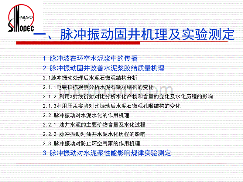 宽频多级脉冲振荡固井装置余金陵讲解_第3页