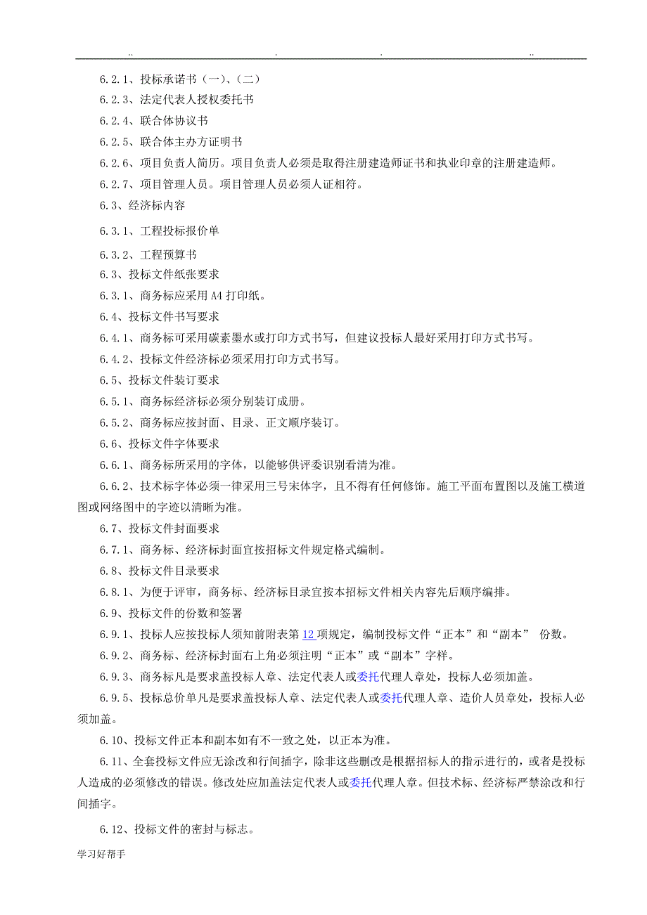 厂房招标文件(1)_第4页