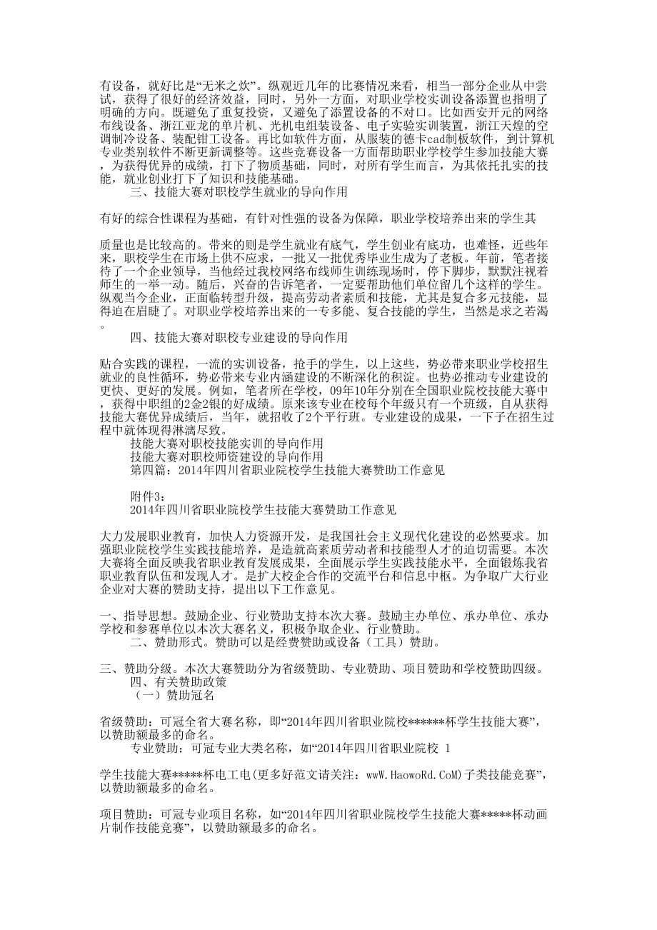 职业院校学生技能大赛策 划书.docx_第5页