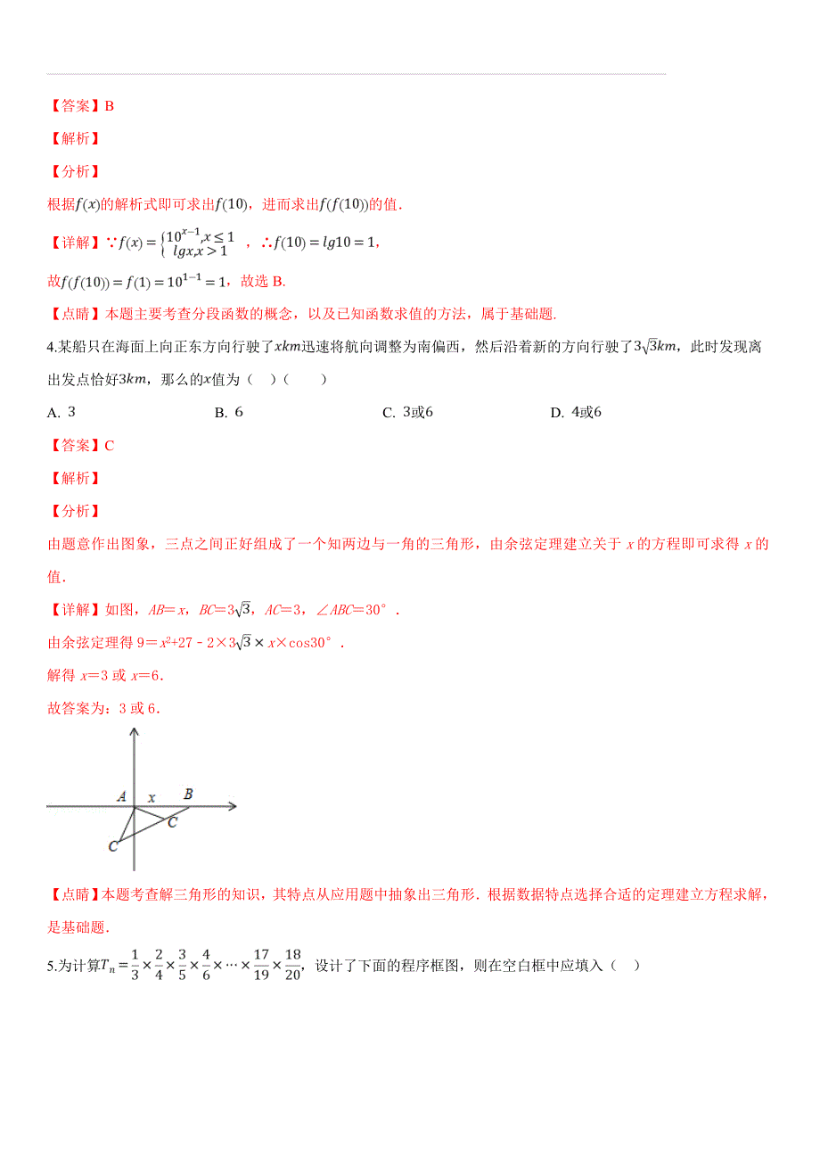 河北省2019届高三下学期第二次模拟考试数学（理）试题.（解析版）_第2页