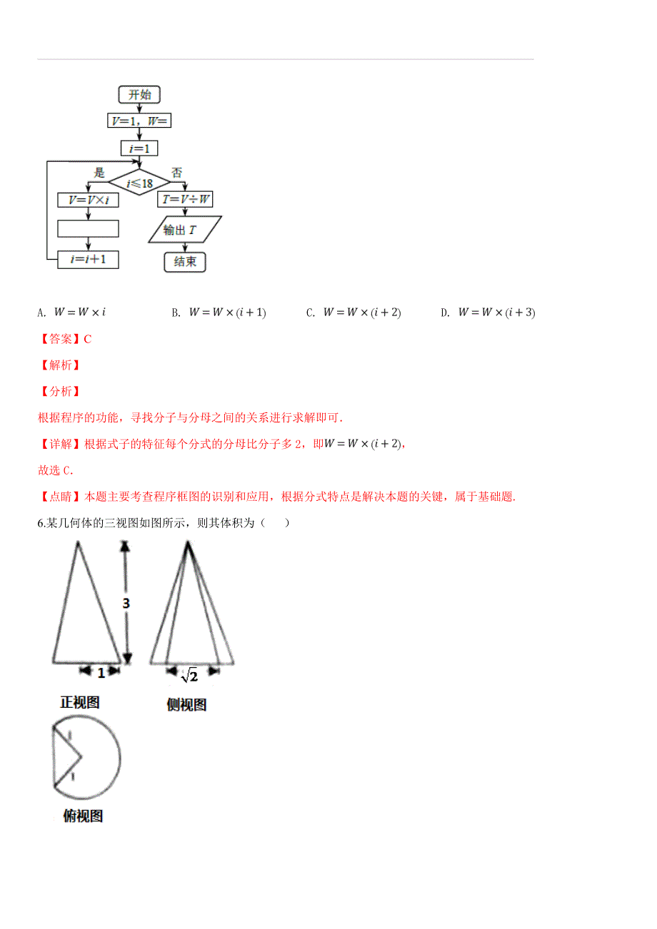 河北省2019届高三下学期第二次模拟考试数学（理）试题.（解析版）_第3页