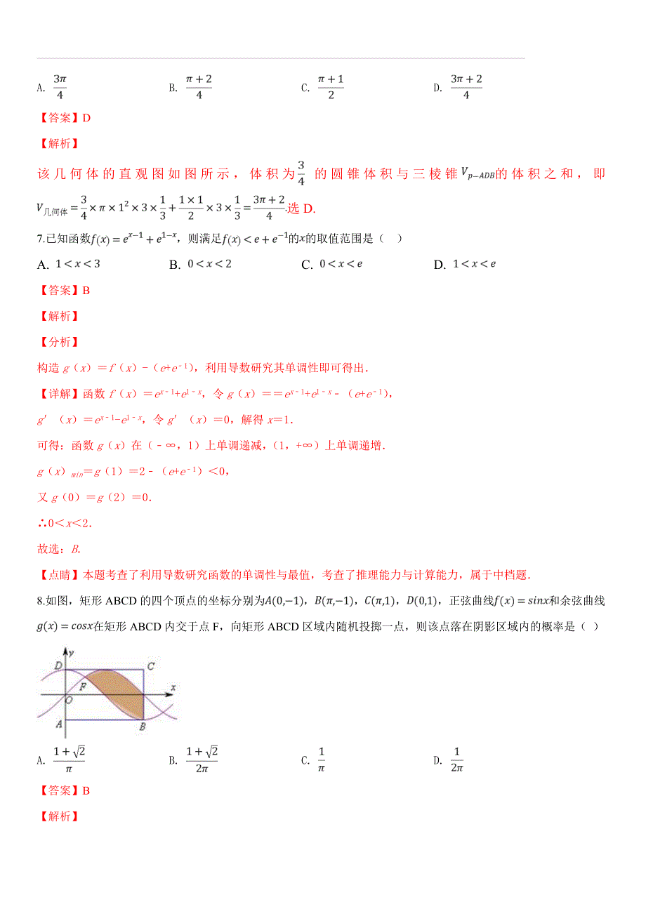 河北省2019届高三下学期第二次模拟考试数学（理）试题.（解析版）_第4页