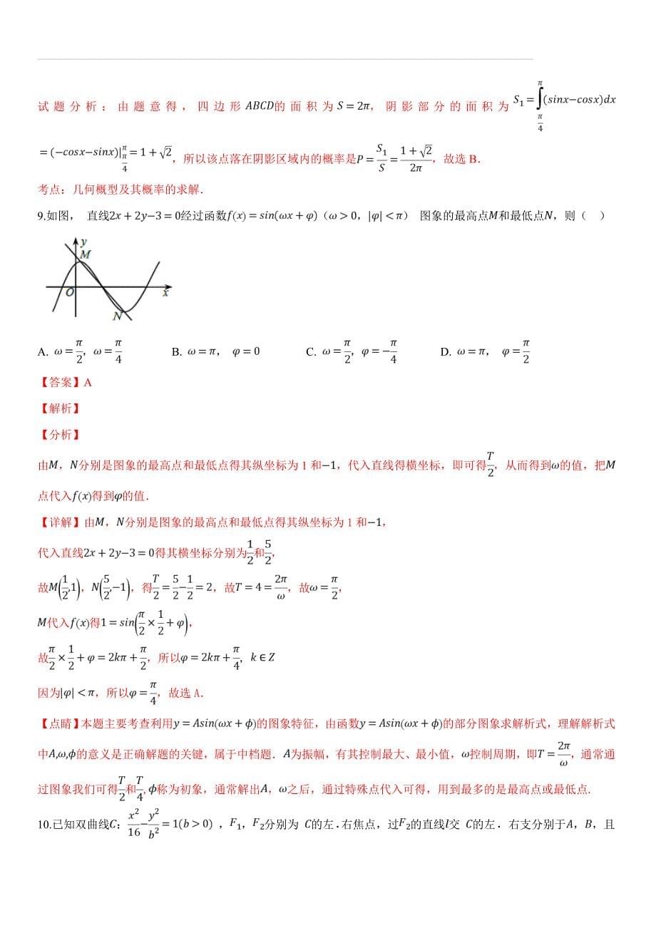 河北省2019届高三下学期第二次模拟考试数学（理）试题.（解析版）_第5页