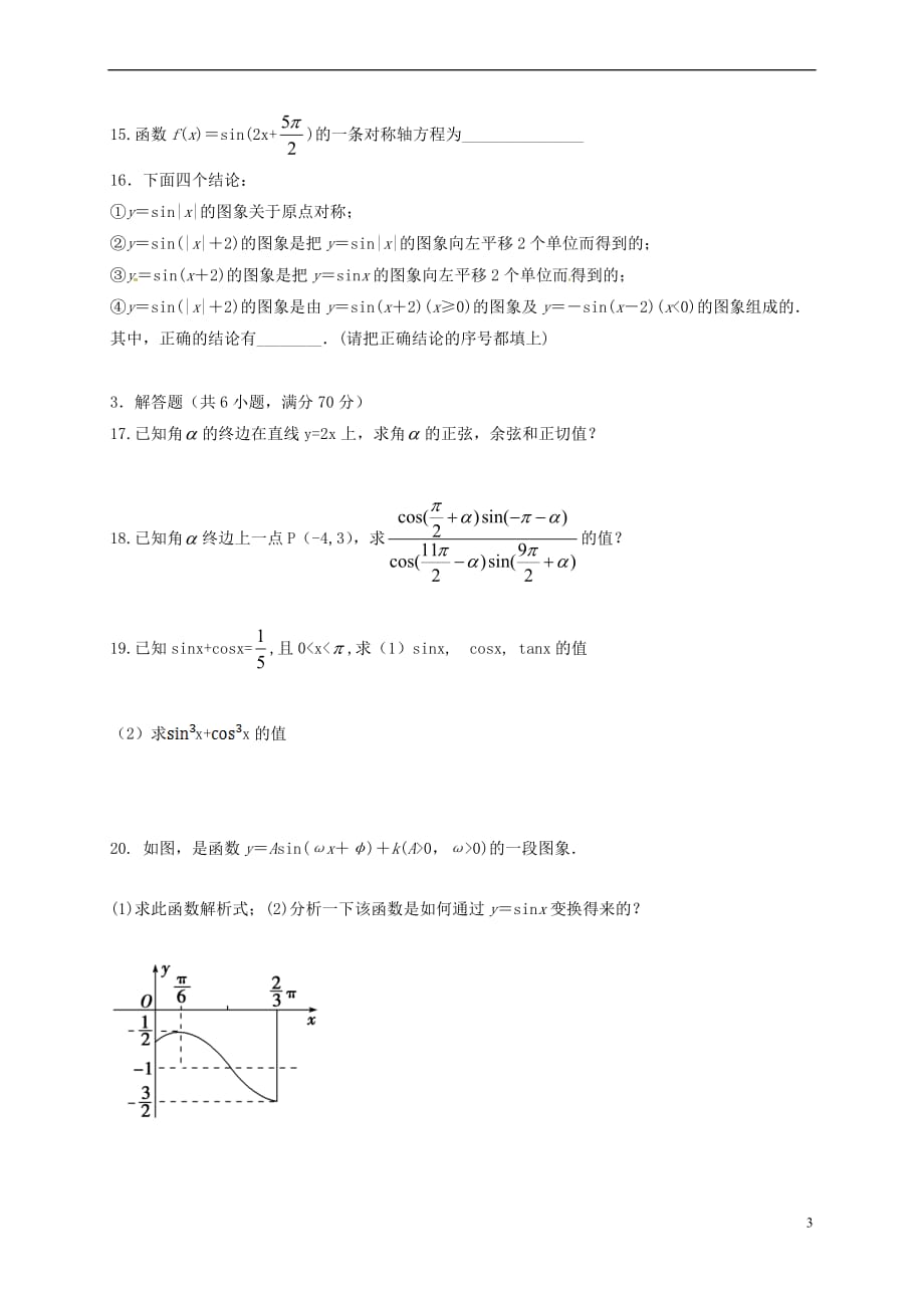 辽宁省葫芦岛市2016-2017学年高一数学下学期第二次月考试题(实验班无答案)_第3页