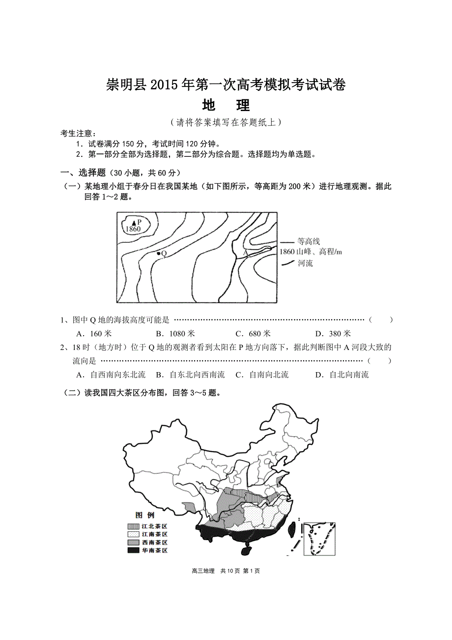 崇明县2015年高三地理一模试卷._第1页