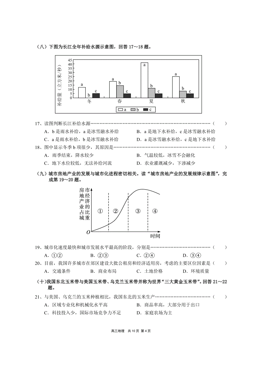 崇明县2015年高三地理一模试卷._第4页