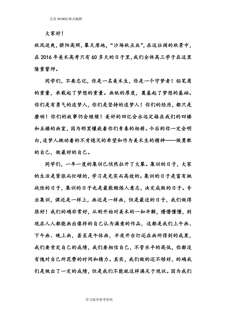 2017年美术高考联考誓师大会发言稿_第2页