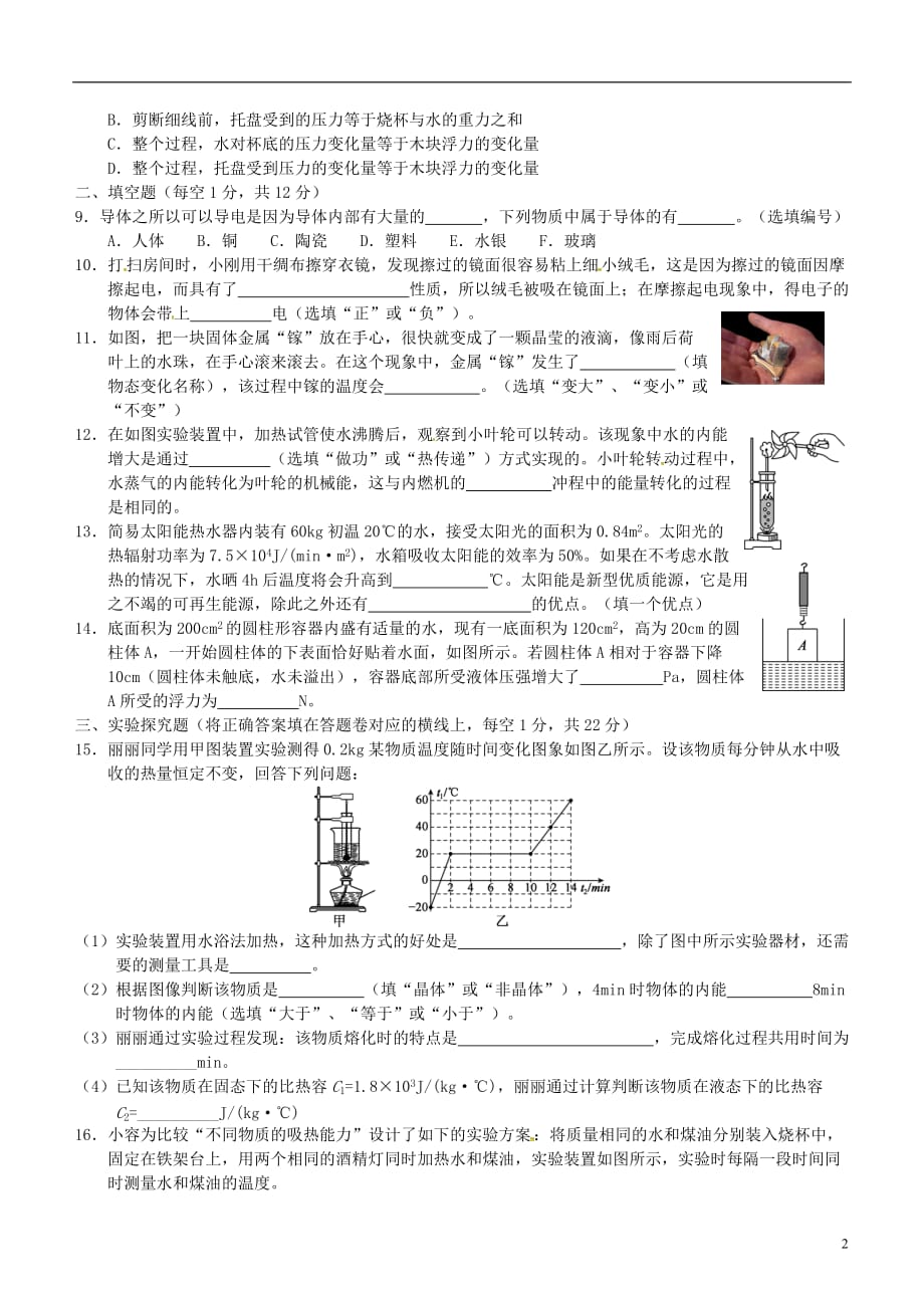 重庆市南开区2018届九年级物理上学期第一次月考试题（无答案） 新人教版_第2页