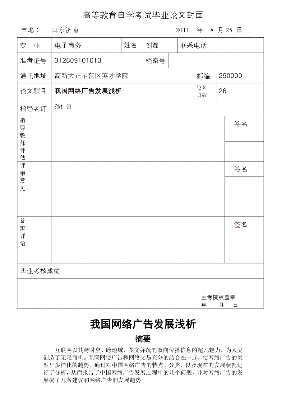 网络广告发展浅析_第1页