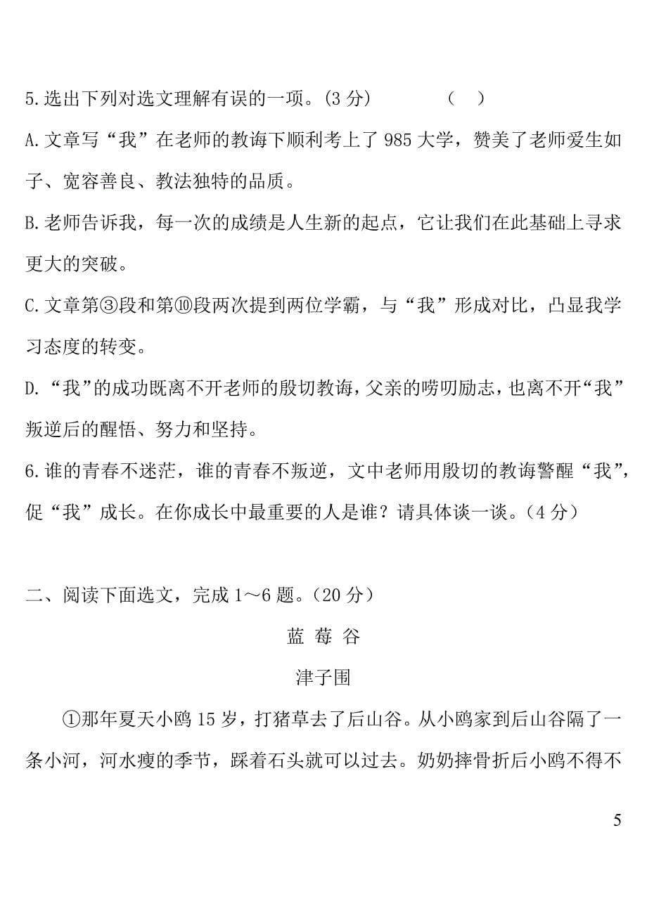 辽宁省2018中考语文试题研究-记叙文阅读5篇_第5页