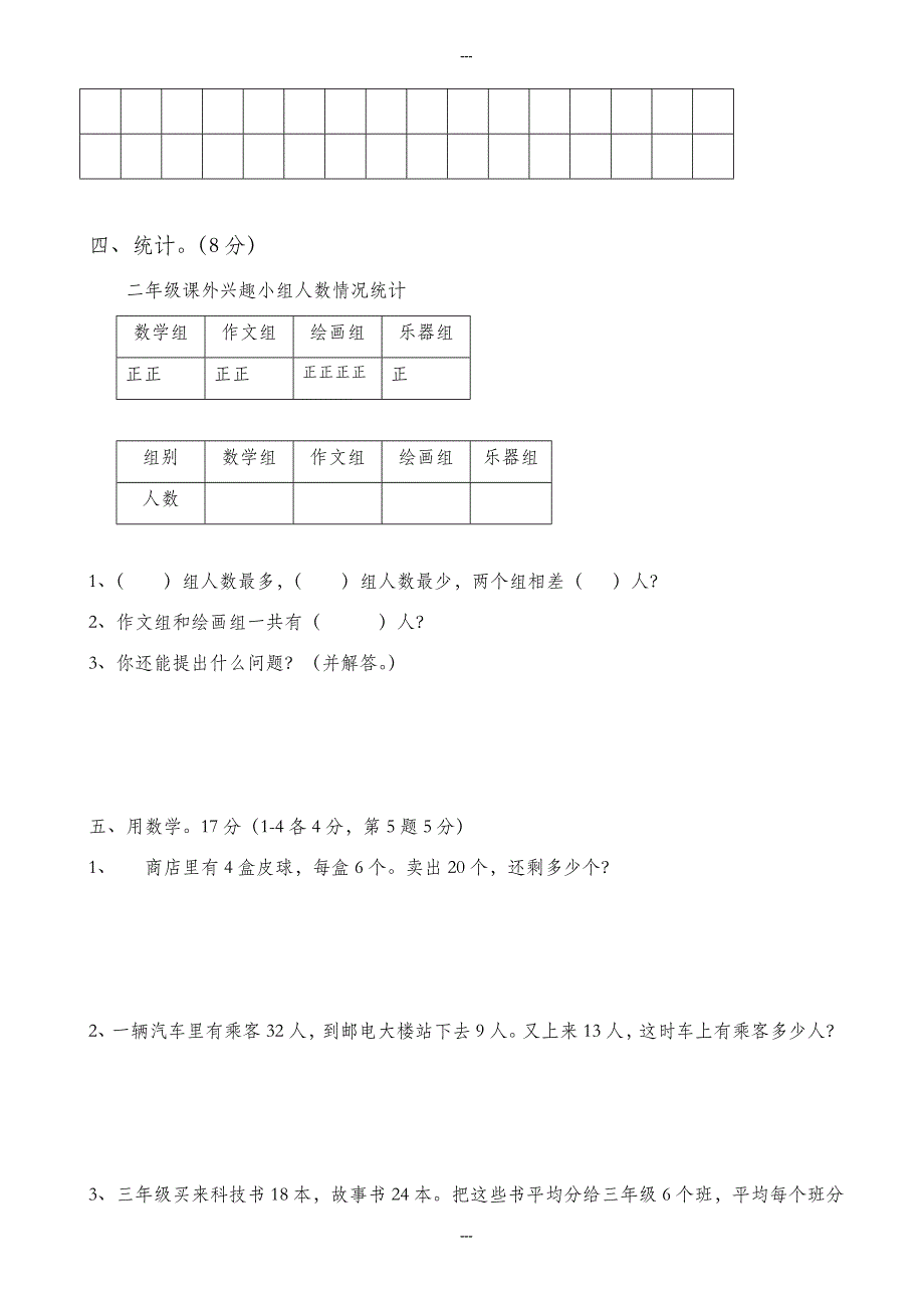 人教版二年级第二学期数学期末复习试卷(4)_第3页