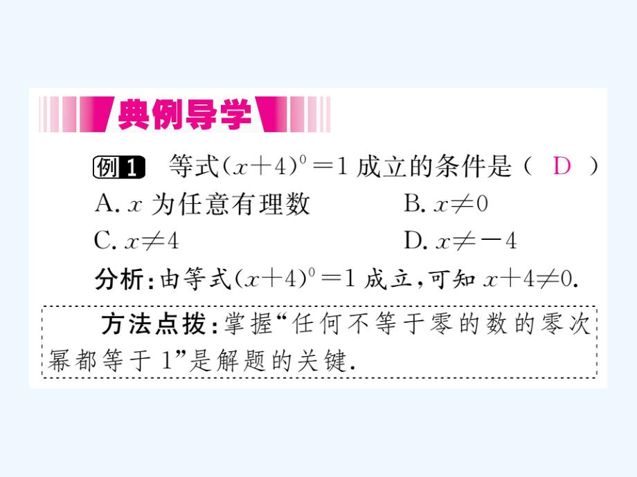 （通用）2017-2018学年八年级数学上册 1.3 整数指数幂 1.3.2 零次幂和负整数指数幂作业2 （新版）湘教版_第4页