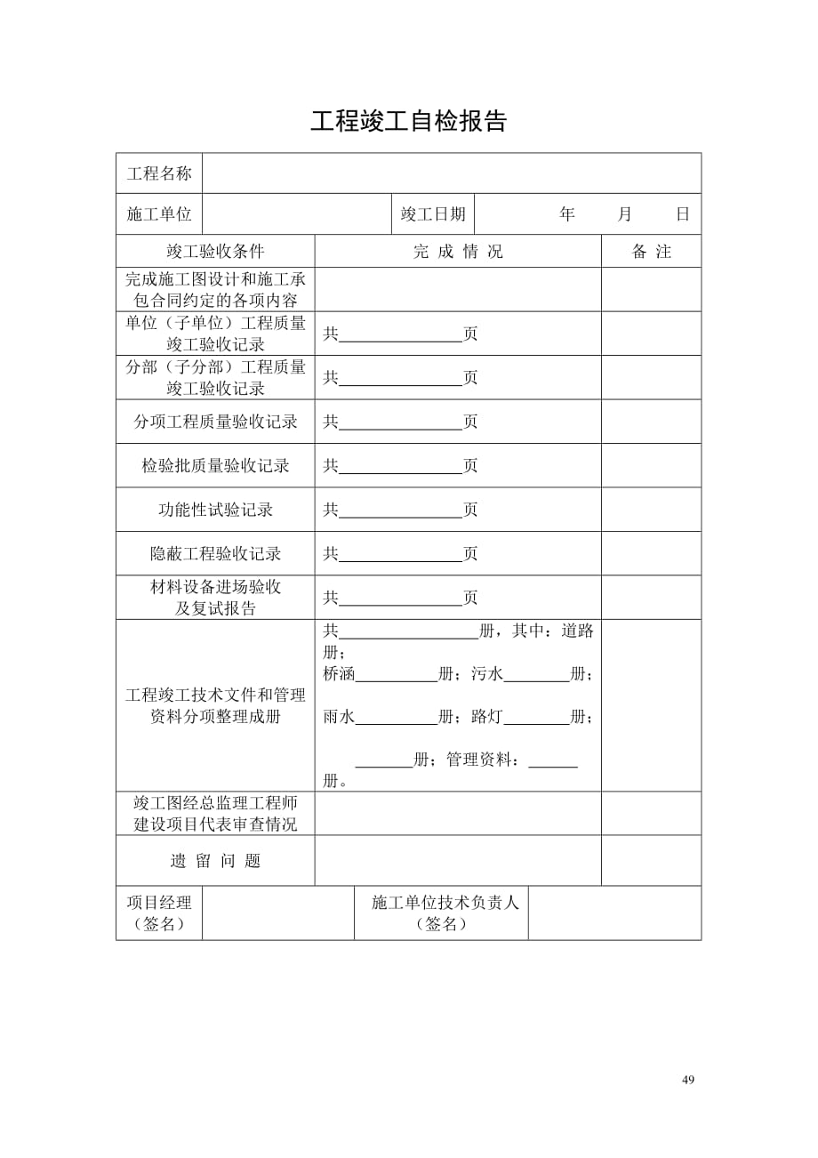 《西安市市政基础设施工程资料表格》(2010年版)施管表27市政基础设施工程_第2页