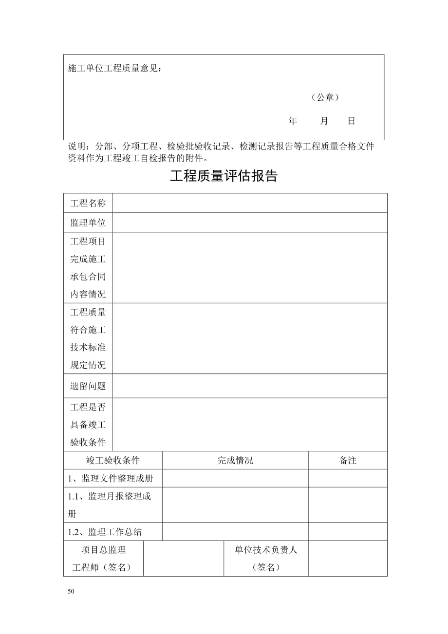 《西安市市政基础设施工程资料表格》(2010年版)施管表27市政基础设施工程_第3页